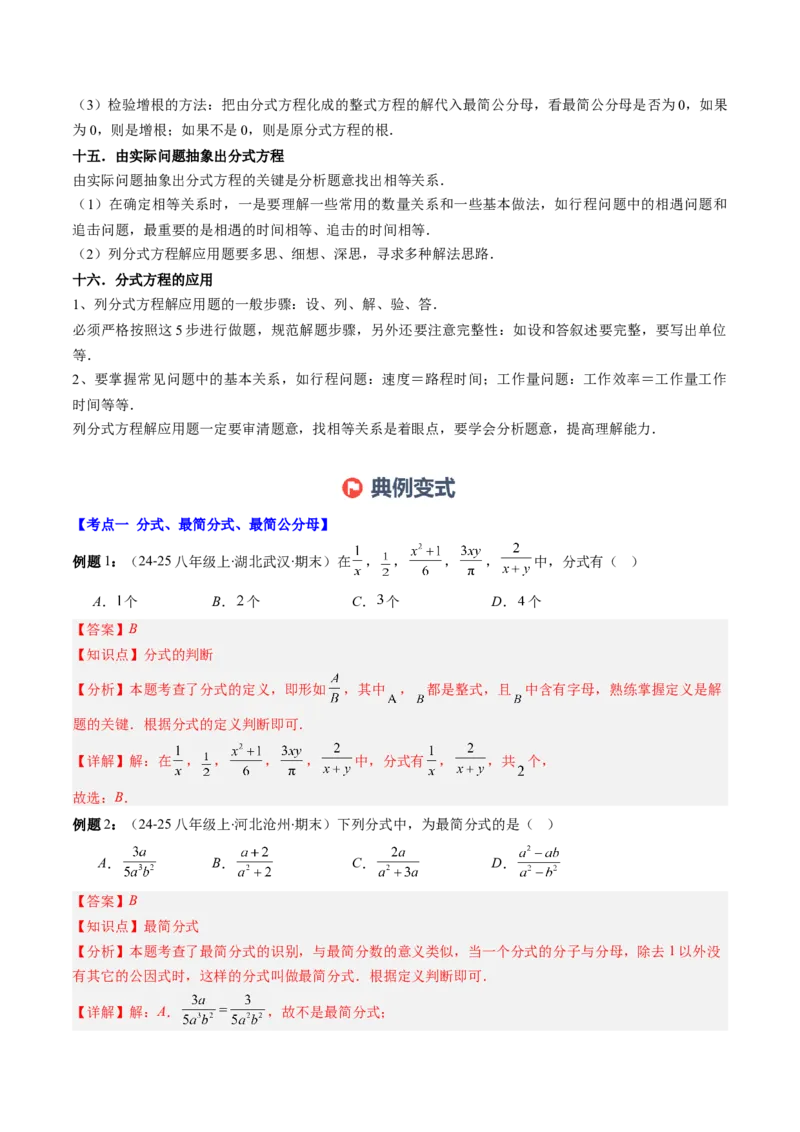 第五章第09讲章节复习专题：分式与分式方程（16个知识点+18大常考题型）（解析版）_北师大初中数学_8下-北师大版初中数学_旧版-可参考_第五章分式方程