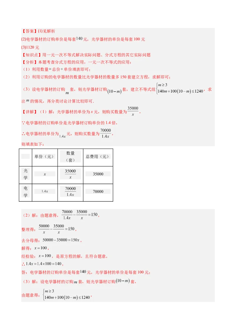 第五章第09讲章节复习专题：分式与分式方程（16个知识点+18大常考题型）（解析版）_北师大初中数学_8下-北师大版初中数学_旧版-可参考_第五章分式方程