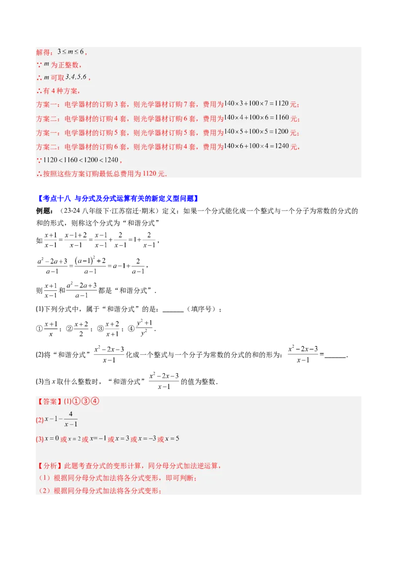 第五章第09讲章节复习专题：分式与分式方程（16个知识点+18大常考题型）（解析版）_北师大初中数学_8下-北师大版初中数学_旧版-可参考_第五章分式方程