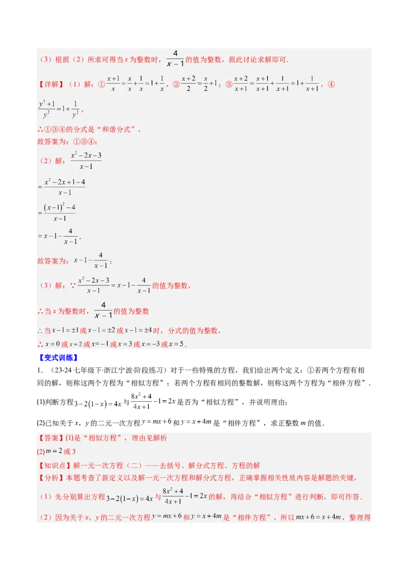 第五章第09讲章节复习专题：分式与分式方程（16个知识点+18大常考题型）（解析版）_北师大初中数学_8下-北师大版初中数学_旧版-可参考_第五章分式方程