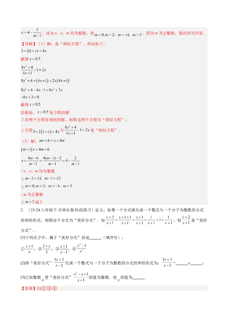 第五章第09讲章节复习专题：分式与分式方程（16个知识点+18大常考题型）（解析版）_北师大初中数学_8下-北师大版初中数学_旧版-可参考_第五章分式方程