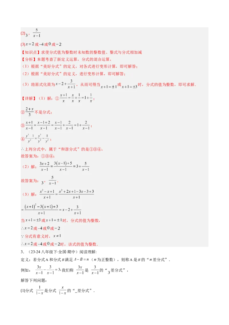 第五章第09讲章节复习专题：分式与分式方程（16个知识点+18大常考题型）（解析版）_北师大初中数学_8下-北师大版初中数学_旧版-可参考_第五章分式方程