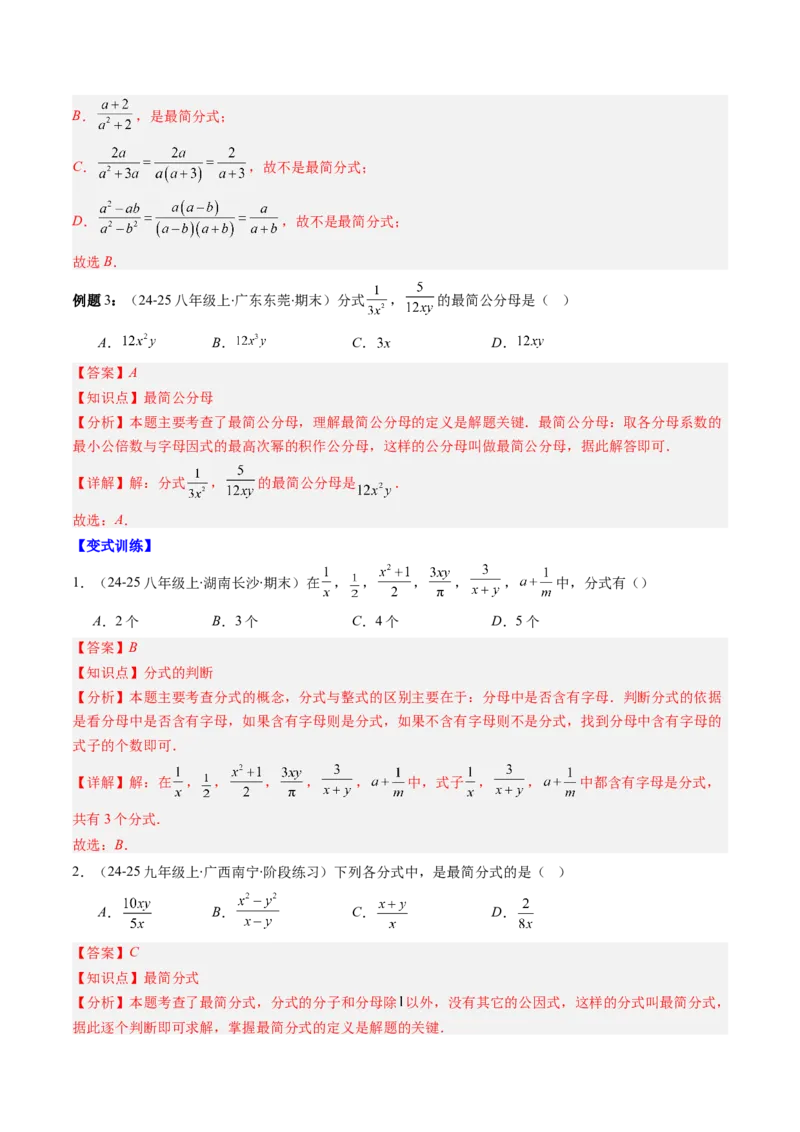 第五章第09讲章节复习专题：分式与分式方程（16个知识点+18大常考题型）（解析版）_北师大初中数学_8下-北师大版初中数学_旧版-可参考_第五章分式方程