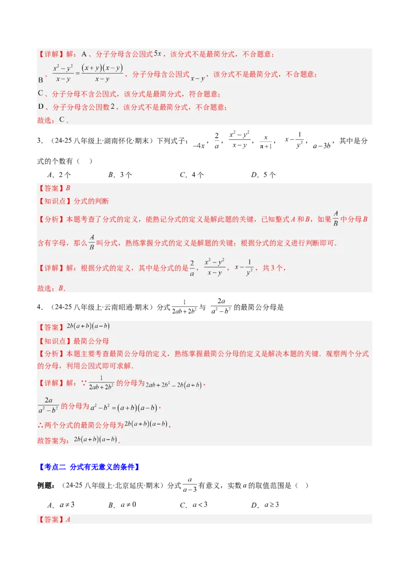第五章第09讲章节复习专题：分式与分式方程（16个知识点+18大常考题型）（解析版）_北师大初中数学_8下-北师大版初中数学_旧版-可参考_第五章分式方程