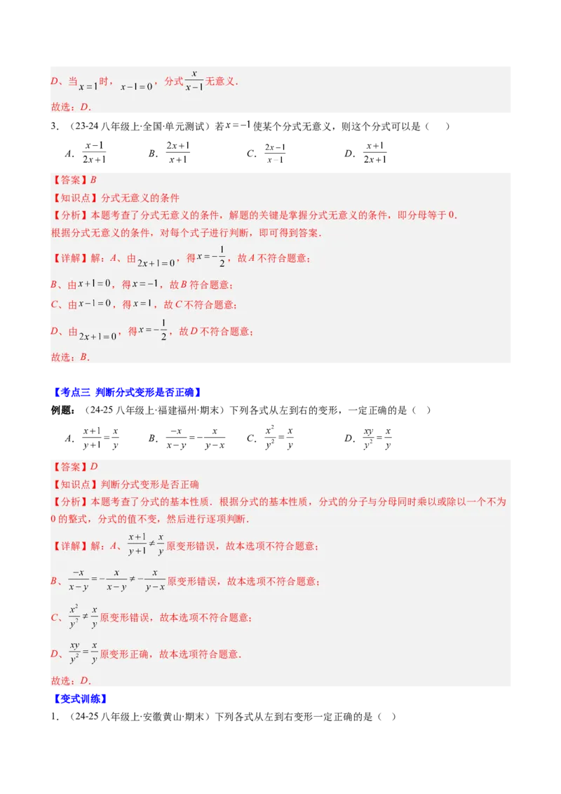 第五章第09讲章节复习专题：分式与分式方程（16个知识点+18大常考题型）（解析版）_北师大初中数学_8下-北师大版初中数学_旧版-可参考_第五章分式方程