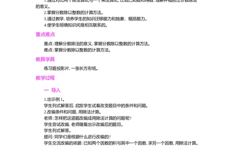 2.分数除法第1课时_小学1-6年级常用的上册资源汇总_六年级上册资料(1)_七彩课堂人教版数学六年级上册教学资源包_第三单元分数除法_单元资料汇总_学案教案_教案
