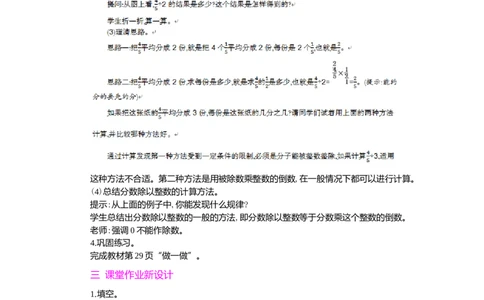 2.分数除法第1课时_小学1-6年级常用的上册资源汇总_六年级上册资料(1)_七彩课堂人教版数学六年级上册教学资源包_第三单元分数除法_单元资料汇总_学案教案_教案