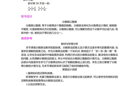 2.分数除法第1课时_小学1-6年级常用的上册资源汇总_六年级上册资料(1)_七彩课堂人教版数学六年级上册教学资源包_第三单元分数除法_单元资料汇总_学案教案_教案