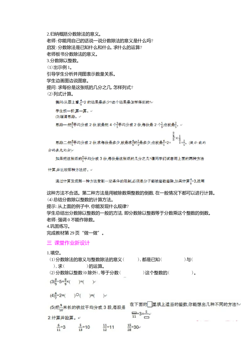 2.分数除法第1课时_小学1-6年级常用的上册资源汇总_六年级上册资料(1)_七彩课堂人教版数学六年级上册教学资源包_第三单元分数除法_单元资料汇总_学案教案_教案