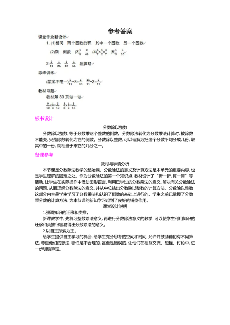 2.分数除法第1课时_小学1-6年级常用的上册资源汇总_六年级上册资料(1)_七彩课堂人教版数学六年级上册教学资源包_第三单元分数除法_单元资料汇总_学案教案_教案