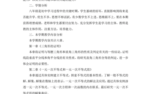 教学计划_北师大初中数学_8下-北师大版初中数学_旧版-可参考_11教学计划（赠送）