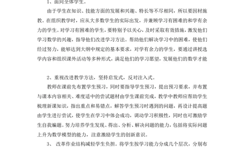 教学计划_北师大初中数学_8下-北师大版初中数学_旧版-可参考_11教学计划（赠送）