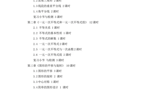 教学计划_北师大初中数学_8下-北师大版初中数学_旧版-可参考_11教学计划（赠送）
