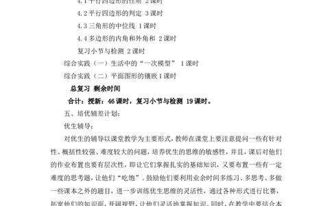 教学计划_北师大初中数学_8下-北师大版初中数学_旧版-可参考_11教学计划（赠送）