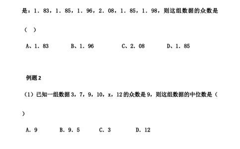 第06讲数据的分析-专题突破2021-2022学年八年级数学上册重难点专题突破+阶段检测卷(北师大版)(原卷版)_北师大初中数学_8上-北师大版初中数学_旧版_06专项讲练