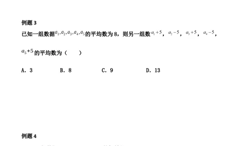 第06讲数据的分析-专题突破2021-2022学年八年级数学上册重难点专题突破+阶段检测卷(北师大版)(原卷版)_北师大初中数学_8上-北师大版初中数学_旧版_06专项讲练