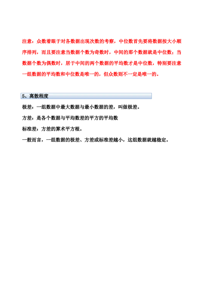 第06讲数据的分析-专题突破2021-2022学年八年级数学上册重难点专题突破+阶段检测卷(北师大版)(原卷版)_北师大初中数学_8上-北师大版初中数学_旧版_06专项讲练