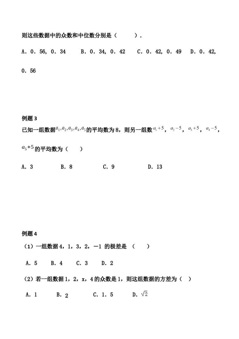 第06讲数据的分析-专题突破2021-2022学年八年级数学上册重难点专题突破+阶段检测卷(北师大版)(原卷版)_北师大初中数学_8上-北师大版初中数学_旧版_06专项讲练