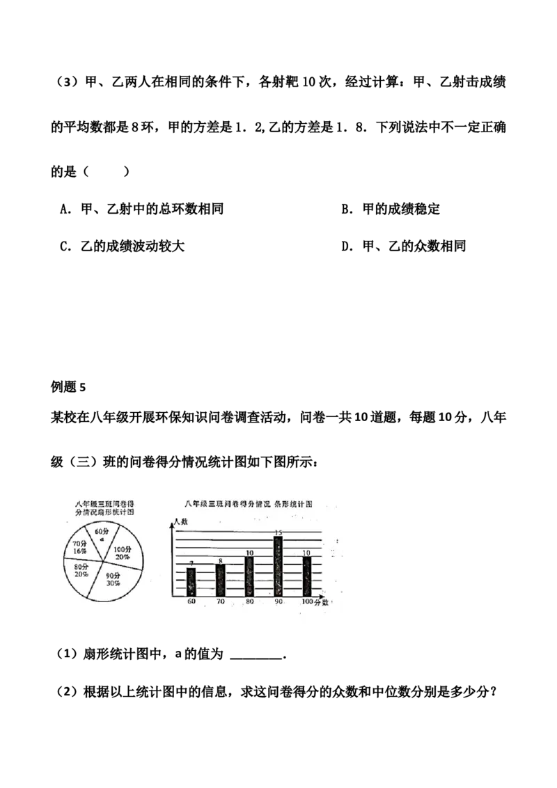 第06讲数据的分析-专题突破2021-2022学年八年级数学上册重难点专题突破+阶段检测卷(北师大版)(原卷版)_北师大初中数学_8上-北师大版初中数学_旧版_06专项讲练