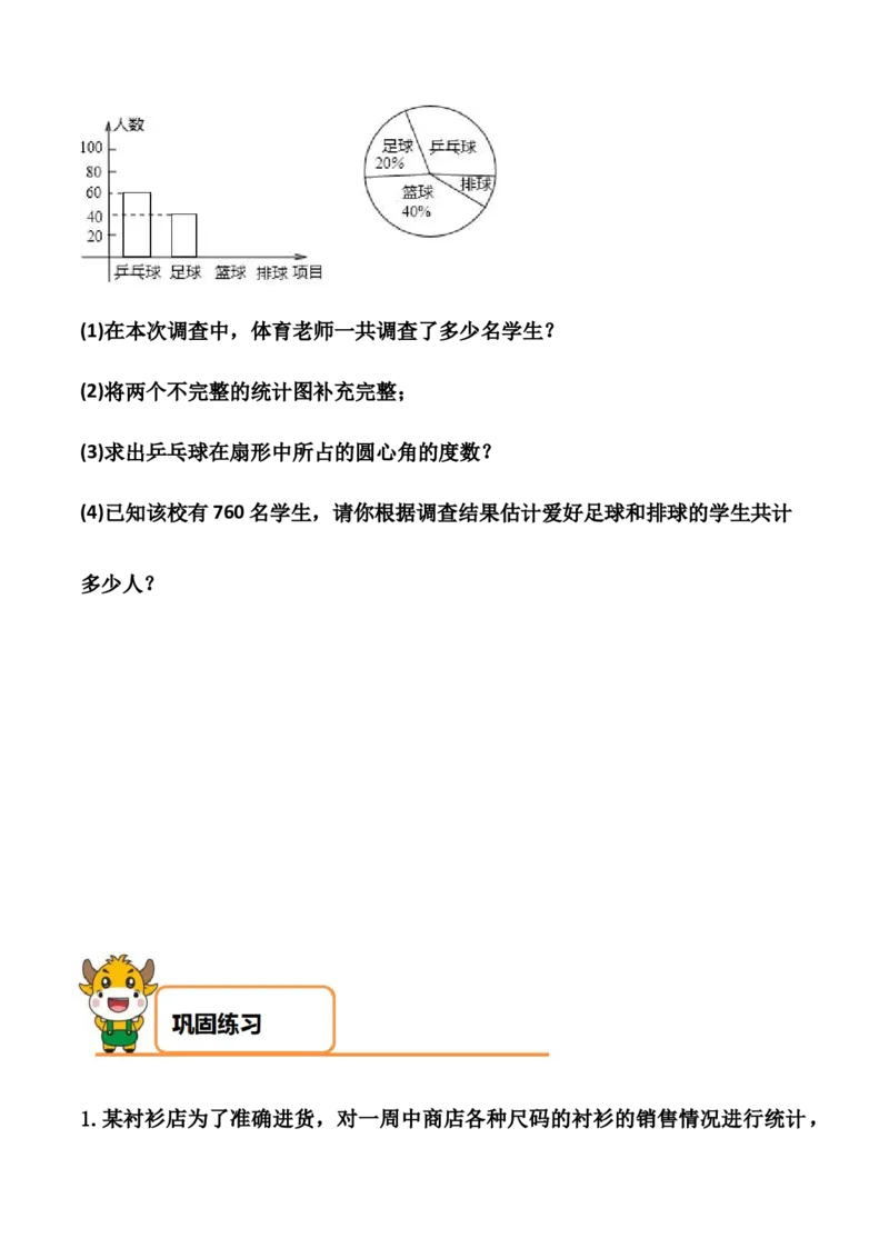 第06讲数据的分析-专题突破2021-2022学年八年级数学上册重难点专题突破+阶段检测卷(北师大版)(原卷版)_北师大初中数学_8上-北师大版初中数学_旧版_06专项讲练