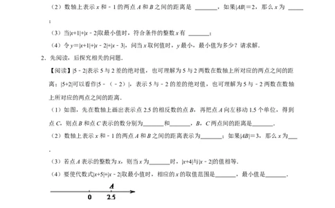 第一次月考难点特训（二）和绝对值的几何意义有关的压轴题（原卷版）_北师大初中数学_7上-北师大版初中数学_7上-初中数学北师大（旧版）赠送_06专项讲练