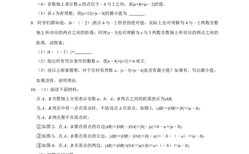 第一次月考难点特训（二）和绝对值的几何意义有关的压轴题（原卷版）_北师大初中数学_7上-北师大版初中数学_7上-初中数学北师大（旧版）赠送_06专项讲练