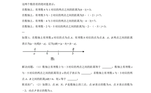 第一次月考难点特训（二）和绝对值的几何意义有关的压轴题（原卷版）_北师大初中数学_7上-北师大版初中数学_7上-初中数学北师大（旧版）赠送_06专项讲练
