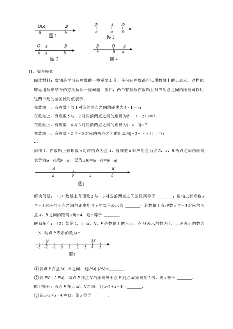 第一次月考难点特训（二）和绝对值的几何意义有关的压轴题（原卷版）_北师大初中数学_7上-北师大版初中数学_7上-初中数学北师大（旧版）赠送_06专项讲练