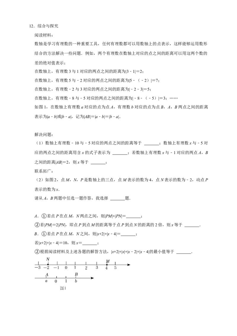 第一次月考难点特训（二）和绝对值的几何意义有关的压轴题（原卷版）_北师大初中数学_7上-北师大版初中数学_7上-初中数学北师大（旧版）赠送_06专项讲练