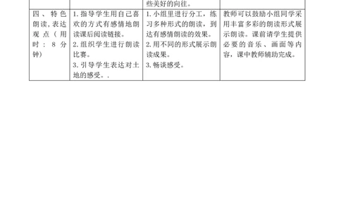 21三黑和土地导学案_25秋1-6年级语文上册课件教案_25秋统编版语文六年级上册_统编版语文六年级上册教学资源包（25秋七彩课堂）_6.第六单元_21三黑和土地_辅教资源_导学案