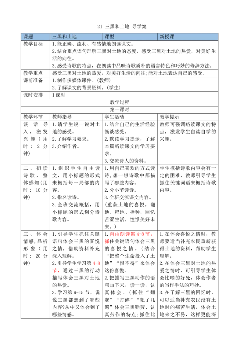 21三黑和土地导学案_25秋1-6年级语文上册课件教案_25秋统编版语文六年级上册_统编版语文六年级上册教学资源包（25秋七彩课堂）_6.第六单元_21三黑和土地_辅教资源_导学案