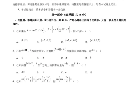 2025年高考数学二轮复习测试卷01（新高考Ⅰ卷专用）（原卷版）_2025年新高考资料_二轮复习_01高考语文等多个文件_上好课2025年高考数学二轮复习讲练测（新高考通用）