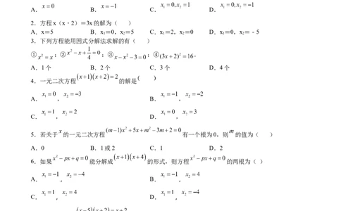 第13课用因式分解法解一元二次方程（原卷版）_北师大初中数学_9上-北师大版初中数学_05习题试卷_1课时练习_同步练习（第2套）