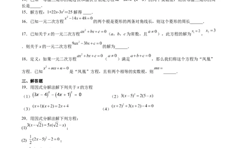 第13课用因式分解法解一元二次方程（原卷版）_北师大初中数学_9上-北师大版初中数学_05习题试卷_1课时练习_同步练习（第2套）