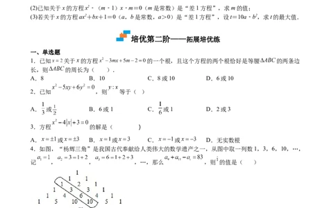 第13课用因式分解法解一元二次方程（原卷版）_北师大初中数学_9上-北师大版初中数学_05习题试卷_1课时练习_同步练习（第2套）