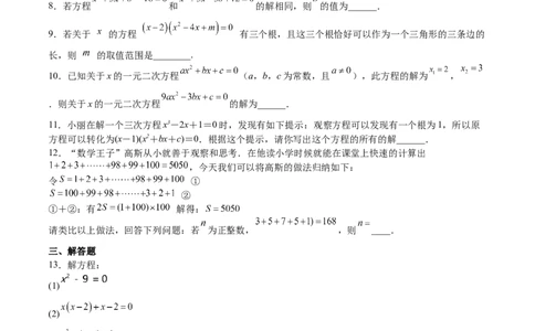 第13课用因式分解法解一元二次方程（原卷版）_北师大初中数学_9上-北师大版初中数学_05习题试卷_1课时练习_同步练习（第2套）