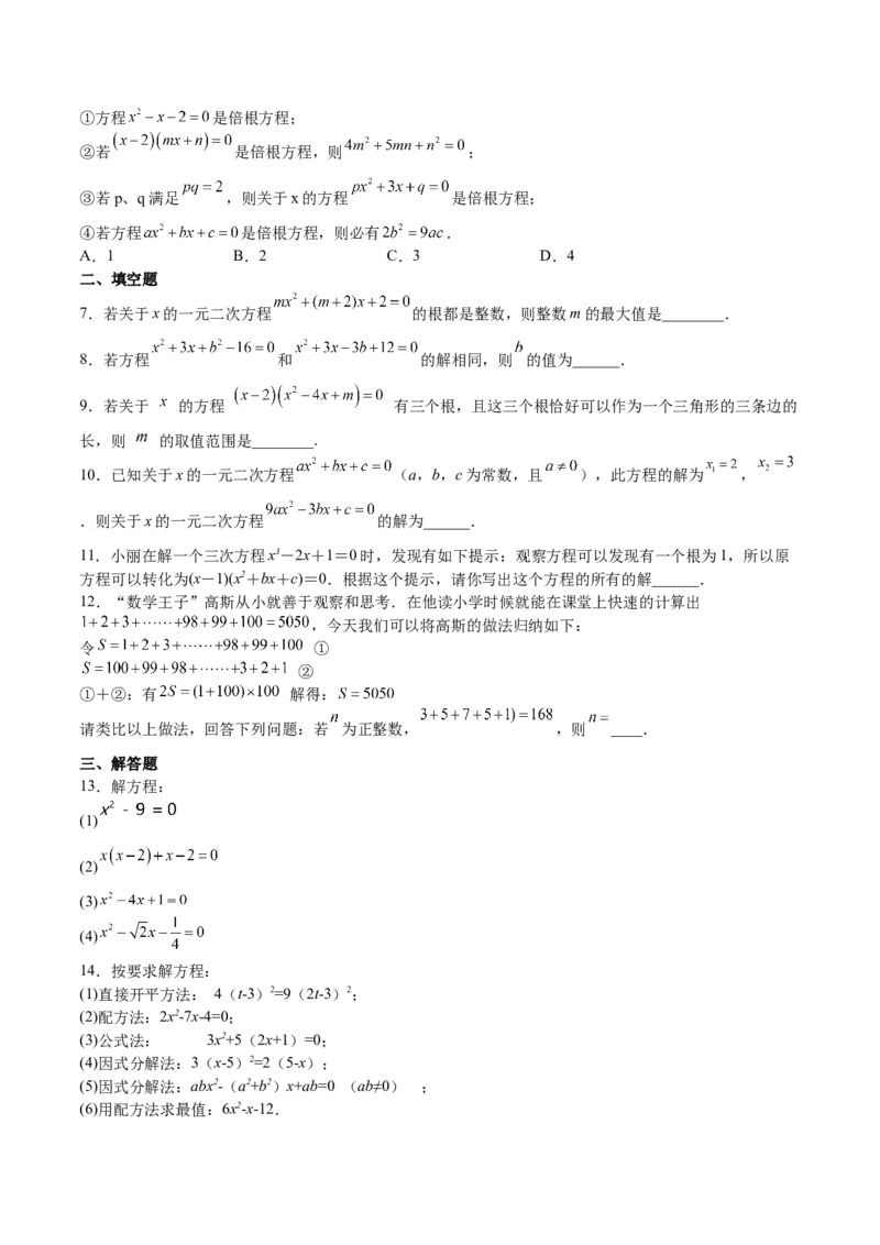 第13课用因式分解法解一元二次方程（原卷版）_北师大初中数学_9上-北师大版初中数学_05习题试卷_1课时练习_同步练习（第2套）
