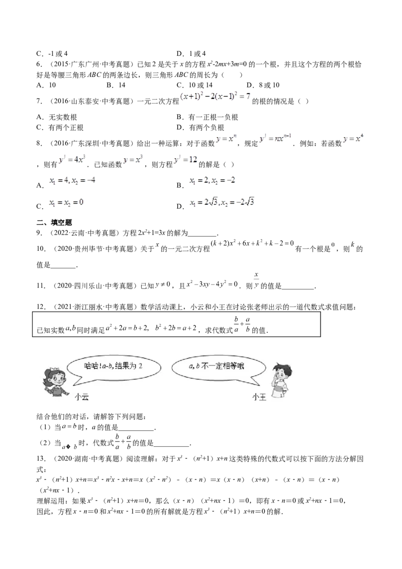 第13课用因式分解法解一元二次方程（原卷版）_北师大初中数学_9上-北师大版初中数学_05习题试卷_1课时练习_同步练习（第2套）