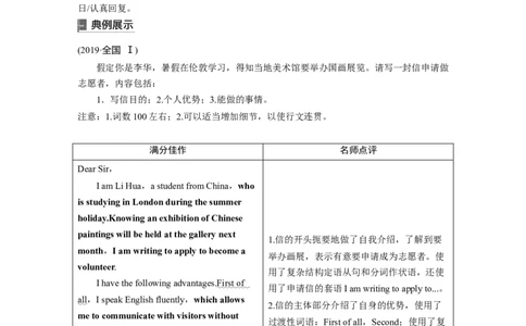 二　申请信_03高考英语_新高考复习资料_2023年新高考资料_一轮复习_2023年新高考大一轮复习讲义_2023年高考英语一轮复习讲义（新人教新高考）_话题晨背&middot;写作速成手册_写作速成手册
