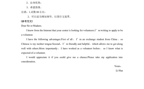 二　申请信_03高考英语_新高考复习资料_2023年新高考资料_一轮复习_2023年新高考大一轮复习讲义_2023年高考英语一轮复习讲义（新人教新高考）_话题晨背&middot;写作速成手册_写作速成手册