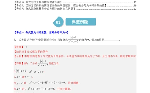 第五章第07讲易错易混专题：分式与分式方程中常见的易错与含参数问题（8类热点题型讲练）（解析版）_北师大初中数学_8下-北师大版初中数学_旧版-可参考_第五章分式方程