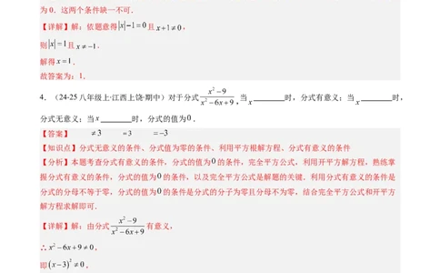 第五章第07讲易错易混专题：分式与分式方程中常见的易错与含参数问题（8类热点题型讲练）（解析版）_北师大初中数学_8下-北师大版初中数学_旧版-可参考_第五章分式方程
