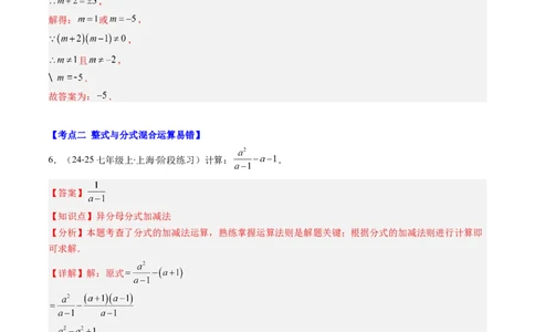 第五章第07讲易错易混专题：分式与分式方程中常见的易错与含参数问题（8类热点题型讲练）（解析版）_北师大初中数学_8下-北师大版初中数学_旧版-可参考_第五章分式方程