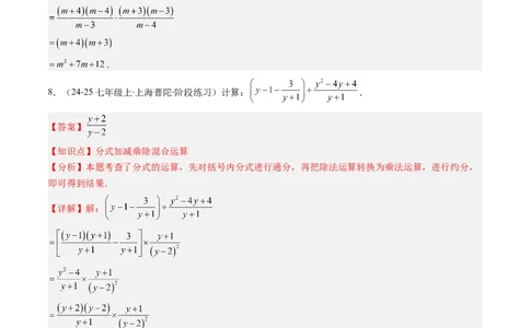 第五章第07讲易错易混专题：分式与分式方程中常见的易错与含参数问题（8类热点题型讲练）（解析版）_北师大初中数学_8下-北师大版初中数学_旧版-可参考_第五章分式方程