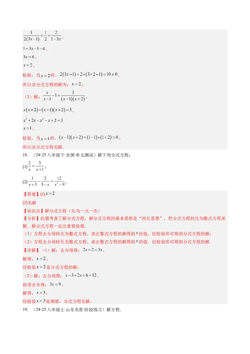 第五章第07讲易错易混专题：分式与分式方程中常见的易错与含参数问题（8类热点题型讲练）（解析版）_北师大初中数学_8下-北师大版初中数学_旧版-可参考_第五章分式方程