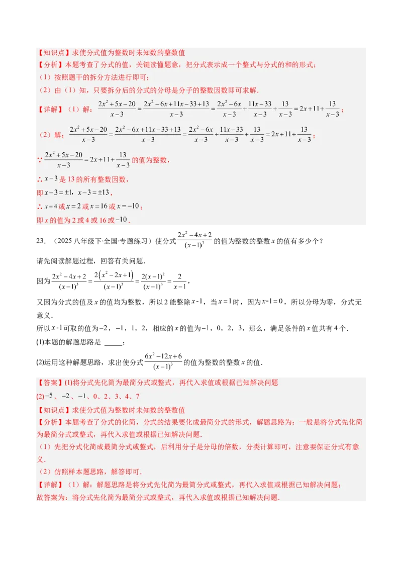 第五章第07讲易错易混专题：分式与分式方程中常见的易错与含参数问题（8类热点题型讲练）（解析版）_北师大初中数学_8下-北师大版初中数学_旧版-可参考_第五章分式方程