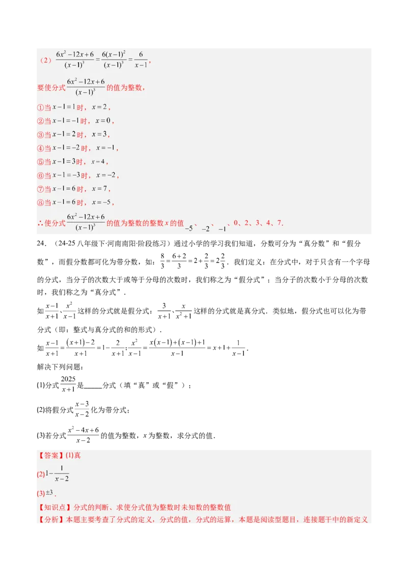 第五章第07讲易错易混专题：分式与分式方程中常见的易错与含参数问题（8类热点题型讲练）（解析版）_北师大初中数学_8下-北师大版初中数学_旧版-可参考_第五章分式方程