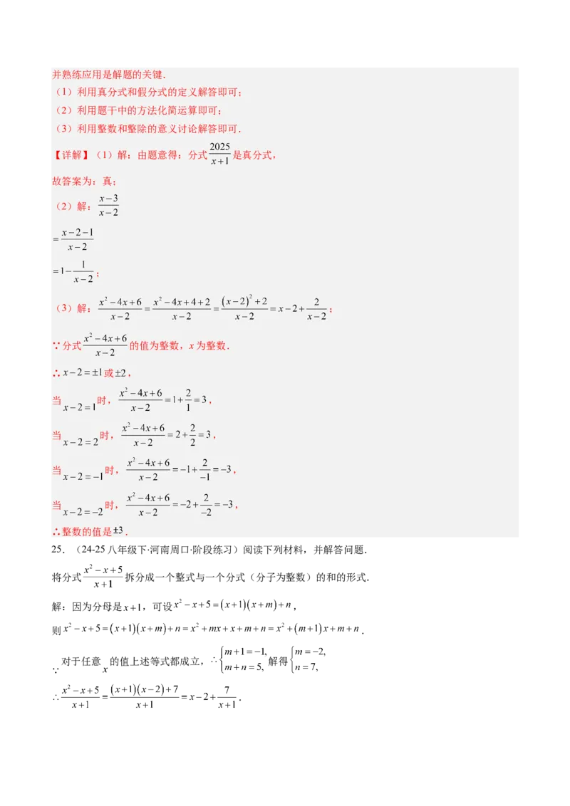 第五章第07讲易错易混专题：分式与分式方程中常见的易错与含参数问题（8类热点题型讲练）（解析版）_北师大初中数学_8下-北师大版初中数学_旧版-可参考_第五章分式方程
