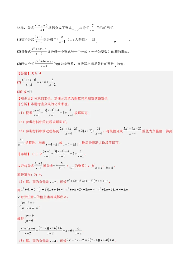 第五章第07讲易错易混专题：分式与分式方程中常见的易错与含参数问题（8类热点题型讲练）（解析版）_北师大初中数学_8下-北师大版初中数学_旧版-可参考_第五章分式方程
