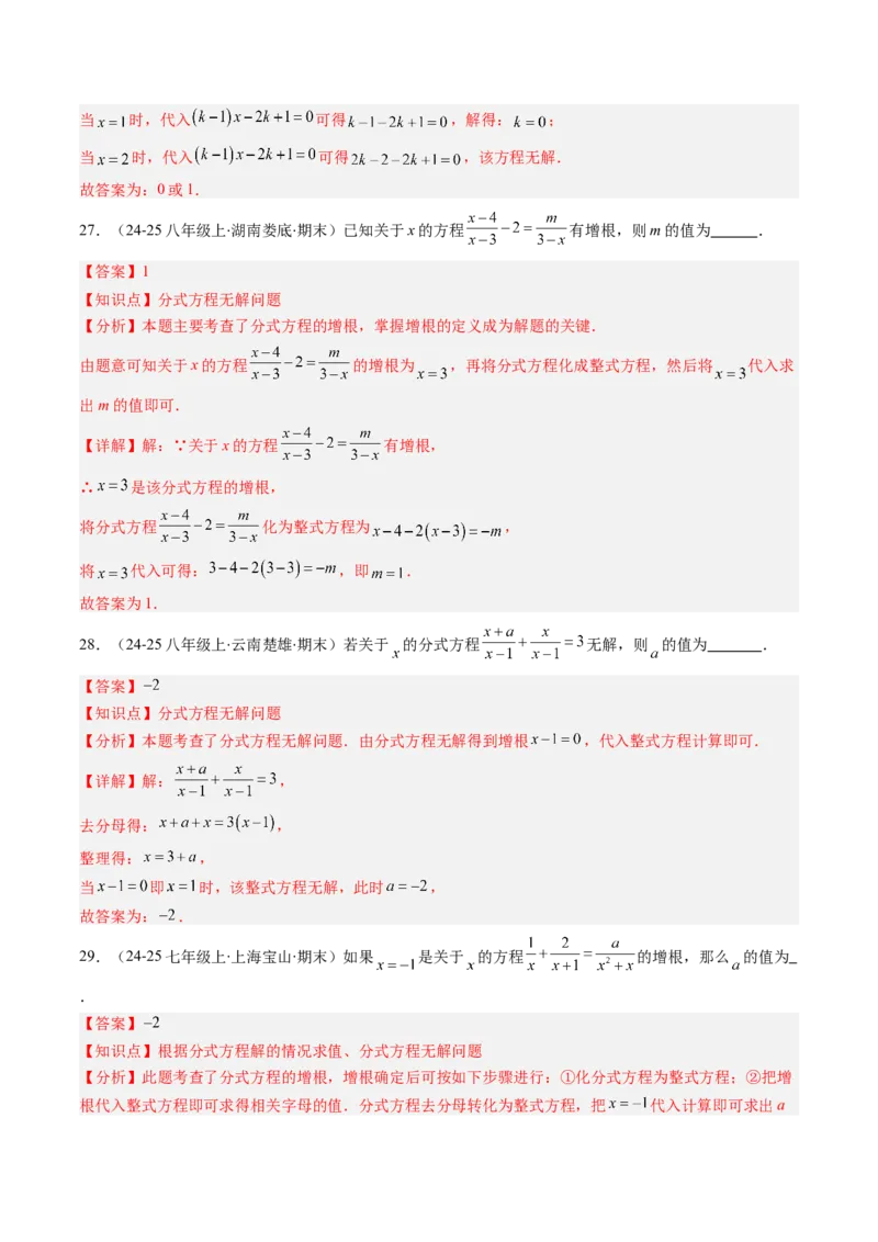 第五章第07讲易错易混专题：分式与分式方程中常见的易错与含参数问题（8类热点题型讲练）（解析版）_北师大初中数学_8下-北师大版初中数学_旧版-可参考_第五章分式方程